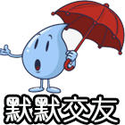 默默交友网